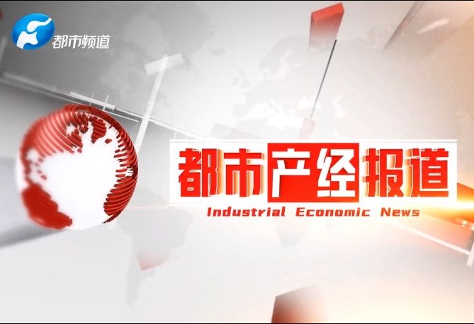 元林實(shí)業(yè) 締造行業(yè)精品-都市產(chǎn)經(jīng)報(bào)道